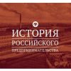 Олимпиада по Истории Российского предпринимательства
